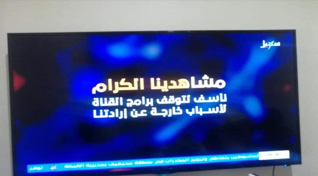 ايقاف بث قناة سهيل الإخوانية تفاصيل