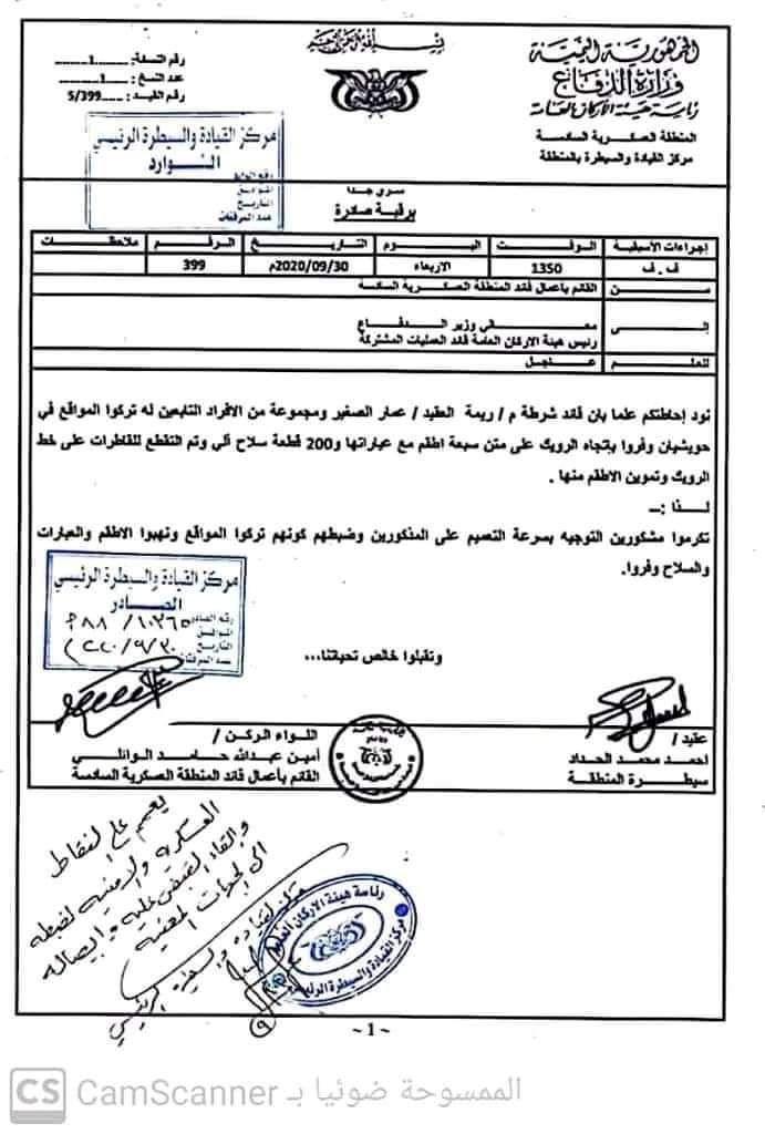 خيانة كبيرة تتعرض لها الشرعية في مارب