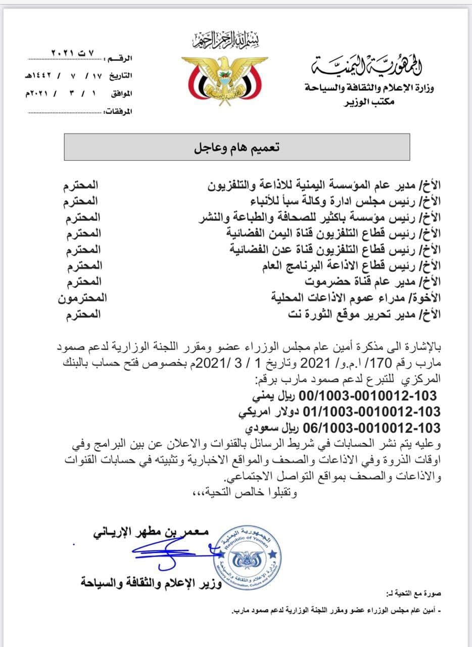 حملات حكومية للتبرع لجبهات مارب.. تجاهل لجبهات الجنوب والساحل.. وغض الطرف عن إيرادات مارب النفطية