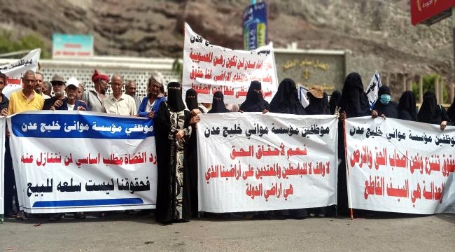 أراضي منهوبة وحقوق مسلوبة وقفة احتجاجية لموظفي مؤسسة موانئ خليج عدن