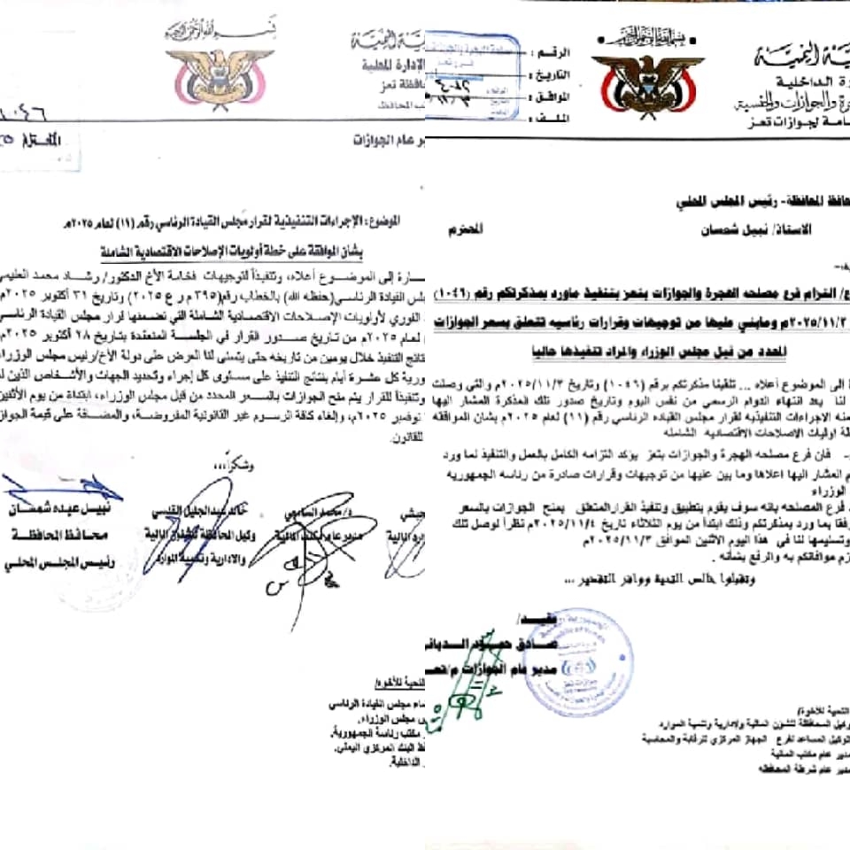بالوثائق.. محافظ تعز يوجه بإلغاء جبايات المليشيا على جوازات السفر
