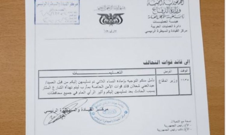 عاجل الشرعية تتخوف من غضب قبلي بعد تسليم النساء المعتقلات للتحالف بمارب وثيقة