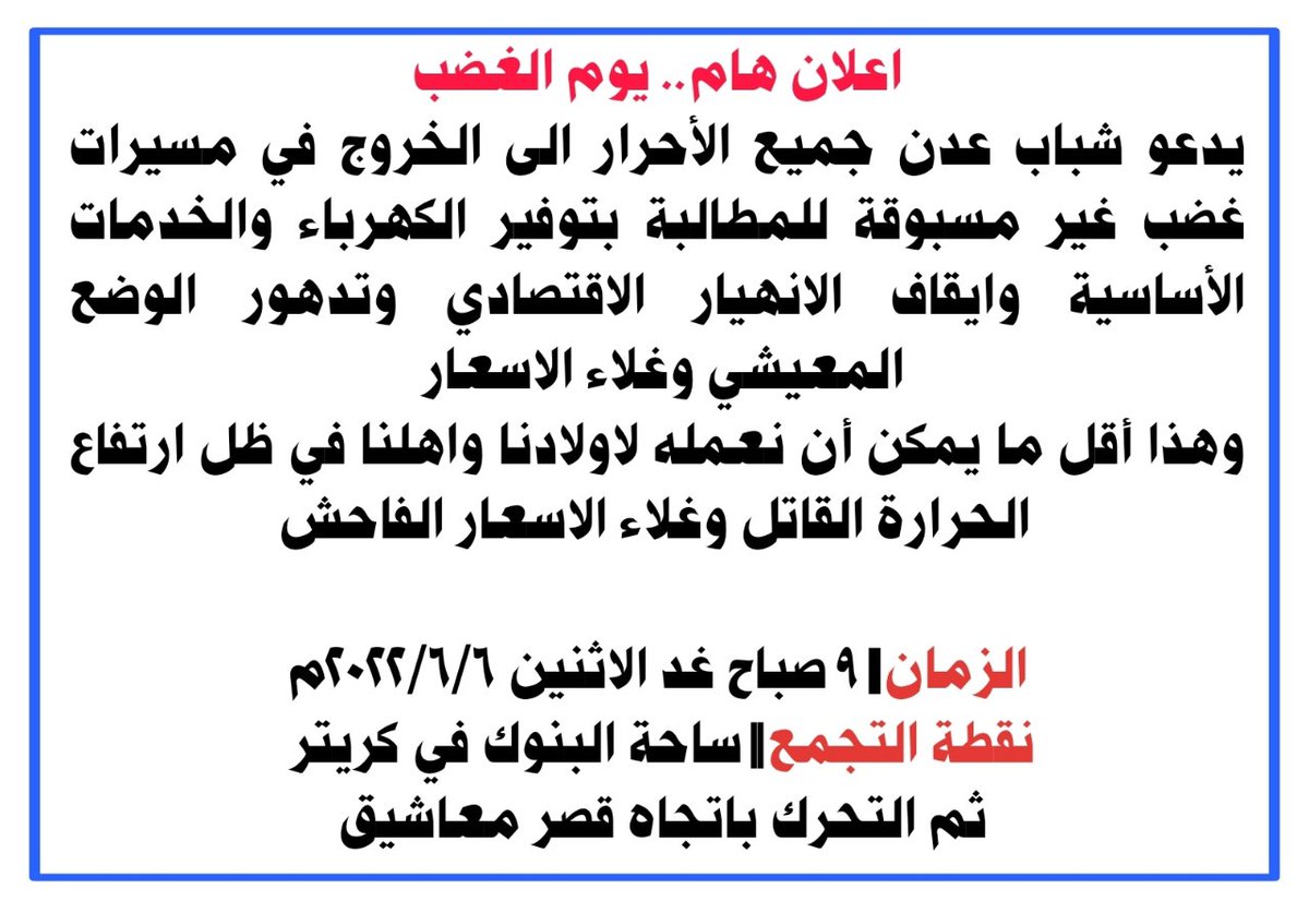 غدا يوم الغضب خروج جماهيري كبير ستشهده العاصمة لهذا السبب