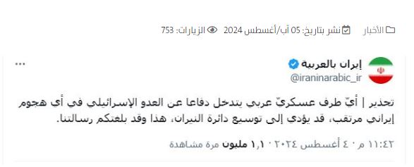 تحذير إيراني شديد اللهجة لدول عربية وأمريكا تكشف عن المدة المتبقية لهجوم طهران على إسرائيل .. تفاصيل 