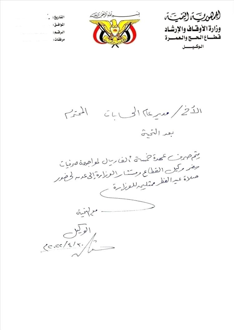 5 آلاف ريال سعودي مقابل حضور مسؤول يمني صلاة العيد في العاصمة 