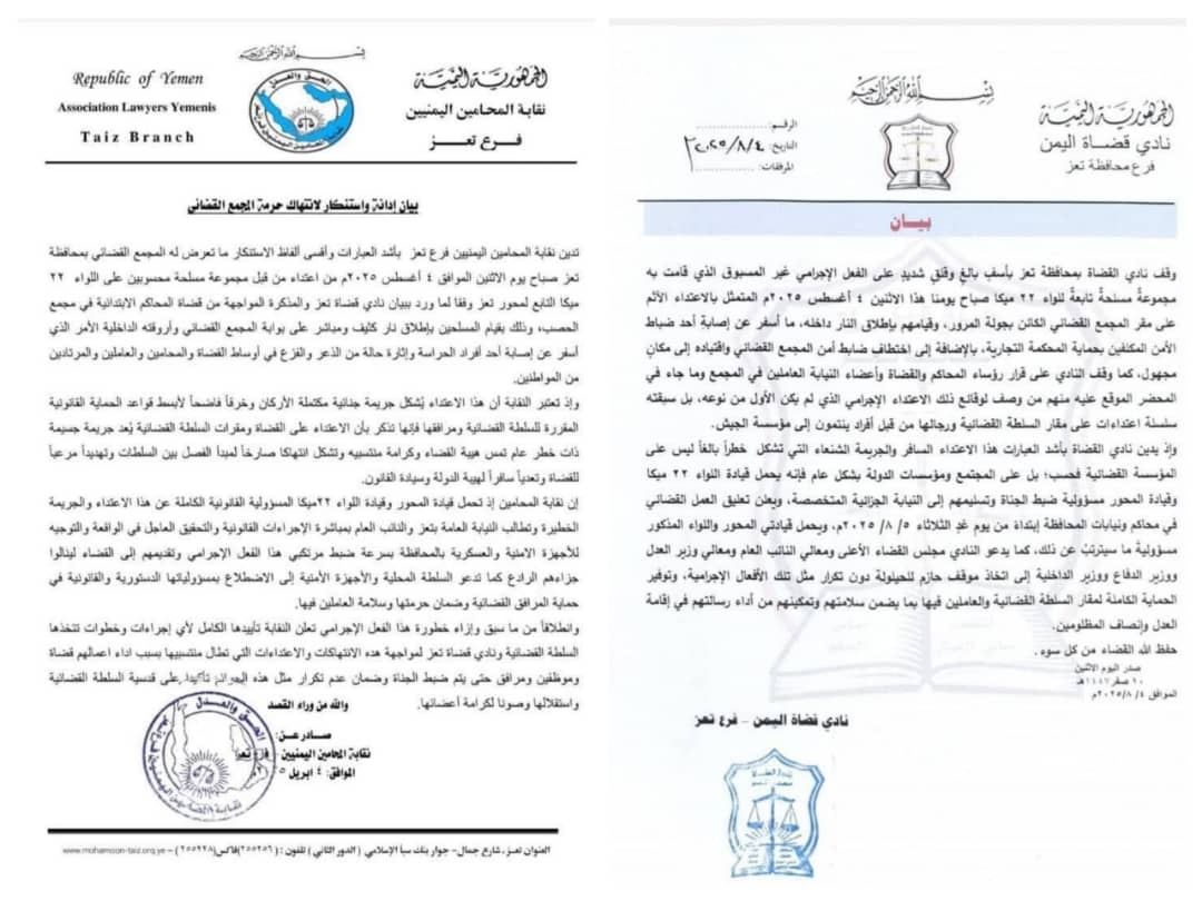 هجوم مسلح على المجمع القضائي ودعوات لمحاكمة ناطق محور تعز