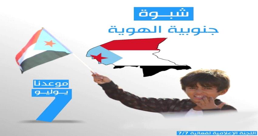 قوات الشرعية تنفذ حملة اختطافات واسعة عشية تظاهرات سلمية في شبوة