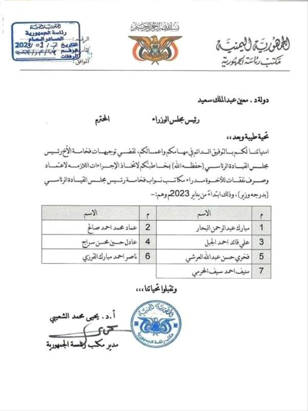 قرارات جمهورية جديدة بتعيين هؤلاء بدرجة وزير واعتماد نفقاتهم ابتداء من شهر يناير الاسماء نص القرار