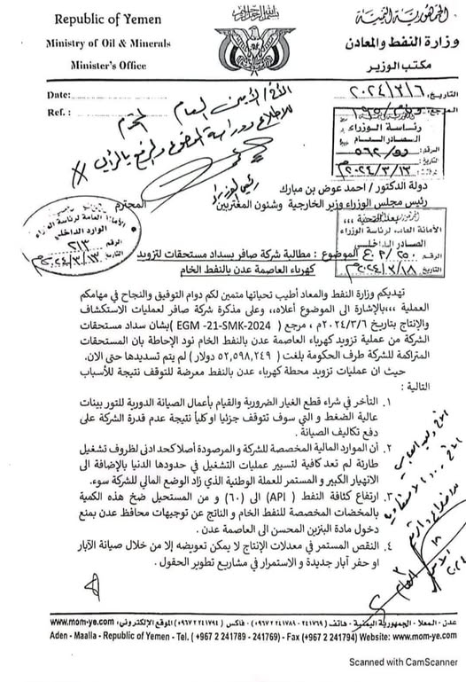 صادم.. العرادة يطالب الحكومة بـ 52 مليون دولار مقابل وقود لكهرباء العاصمة .. (وثيقة)