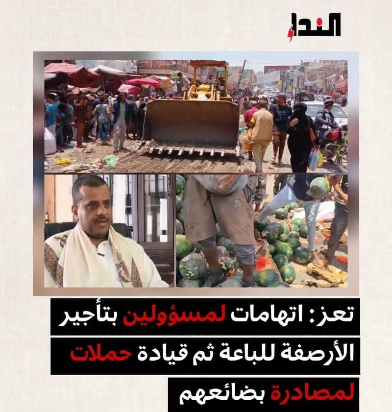البلطجة الجديدة للمليشيات لنهب بضائع الباعة في الأرصفة