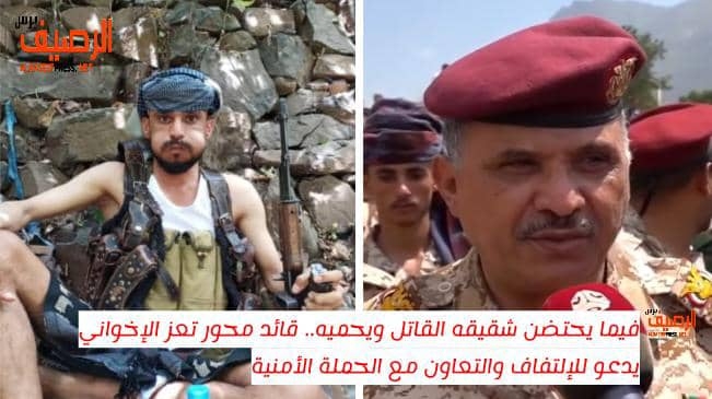 حاميها حراميها.. في اليمن فقط يدعو للتعاون مع الأمن ويحمي شقيقه القاتل
