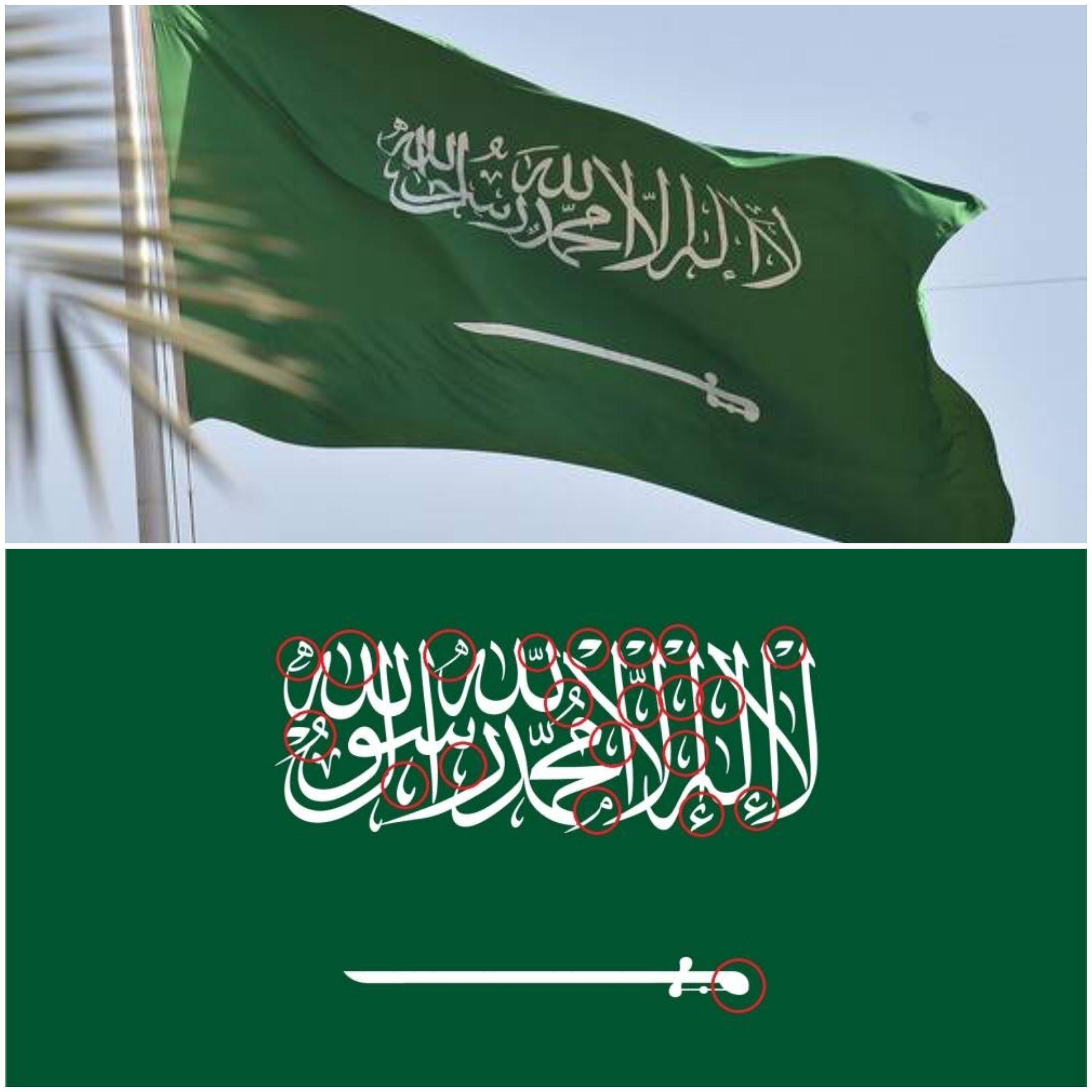 عقب الاتفاق مع إيران السعودية تجري تعديلات على علمها الوطني شملت لفظ الجلالة صور
