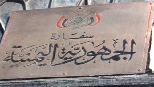 فضيحة كبرى.. سفارات وبعثات يمنية على وشك الإغلاق لهذا السبب..!!