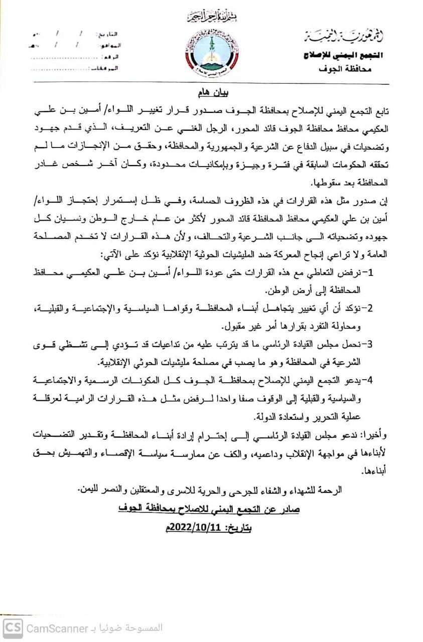 بيان ناري لحزب الإصلاح يرفض قرار الدكتور العليمي بإقالة العكيمي من منصبه وثيقة