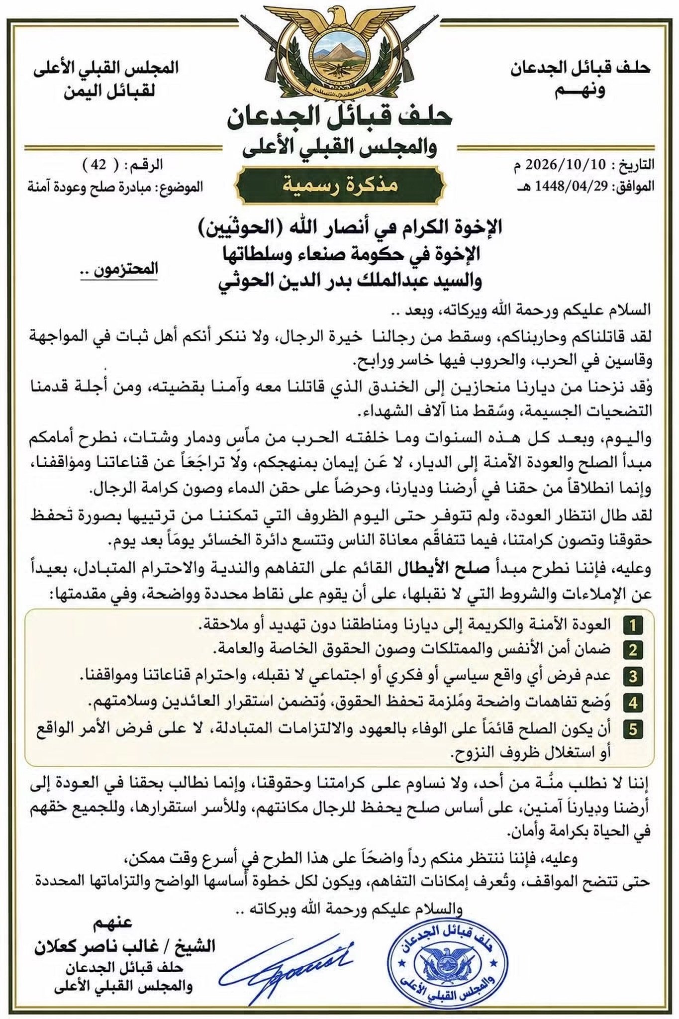 اكبر مشايخ مأرب يرسل مذكرة صلح وأمان لقيادة جماعة الحوثي