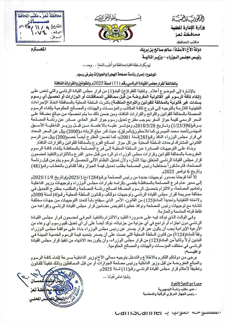 تفاصيل جديدة.. صراع كبير بين رئاسة الجوازات وفرع المصلحة بتعز 