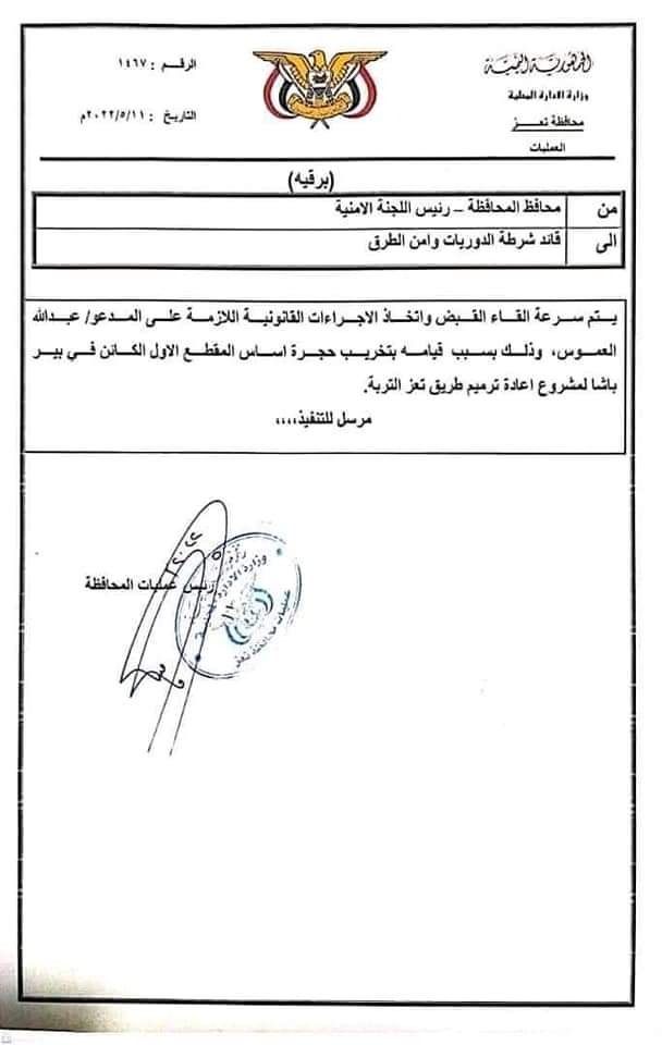 وثيقة مسلحو الإخوان يعتدون على حجر أساس مشروع صيانة طريق تعز التربة بعد 24 ساعة من وضعه