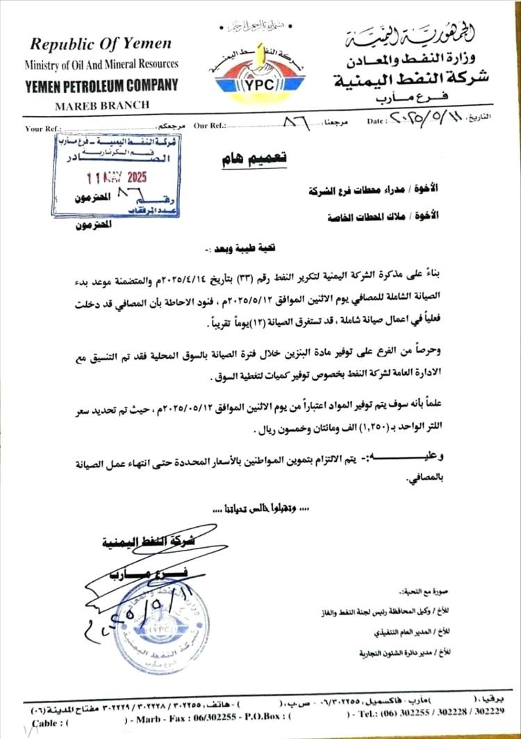 عملية احتيال بمئات الملايين لشركة النفط بمأرب.. (تفاصيل)