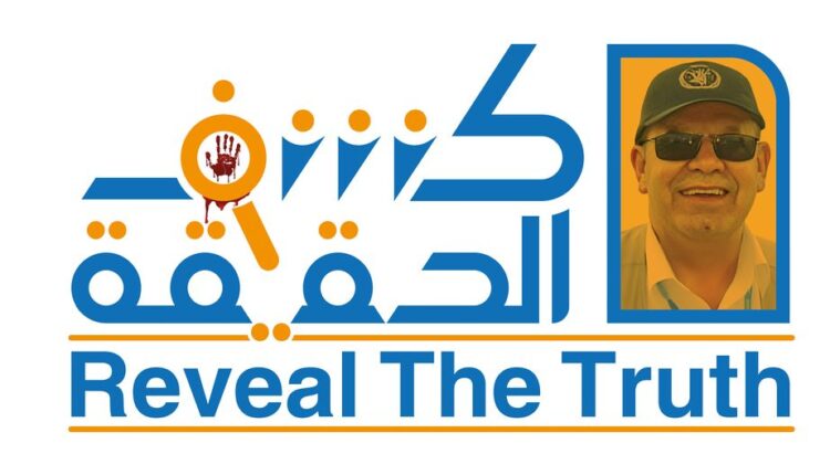حملة لكشف حقيقة جريمة اغتيال مؤيد حميدي غد الأربعاء