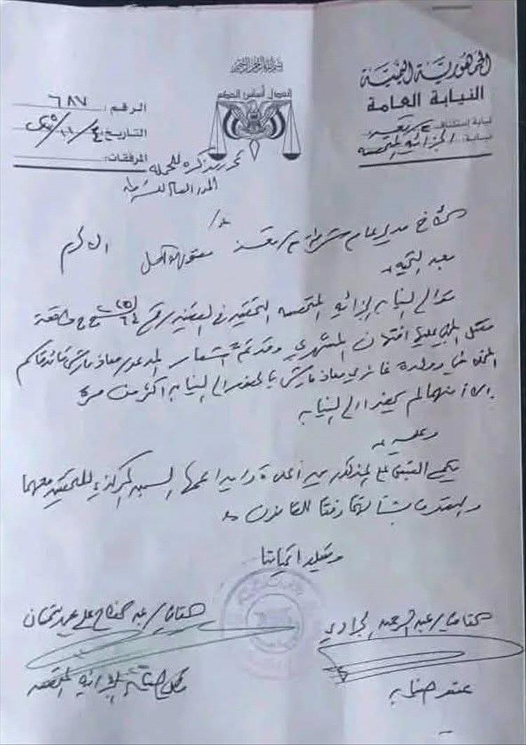 قل ظهر الحق.. النيابة تأمر باعتقال مسؤول أمني كبير ونجله بتعز (وثيقة)