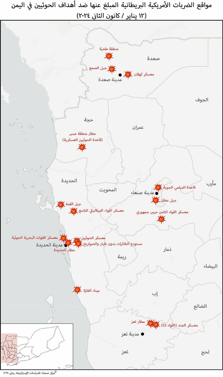 صحيفة بريطانية تكشف عن الدول العربية التي سمحت لبريطانيا وأمريكا استخدام أجواءها لتوجيه ضربات في اليمن