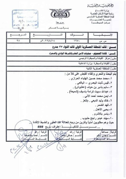 تفاصيل جديدة بشأن عملية فرار قيادات عناصر القاعدة من سجن سيئون الاسماء وثيقة