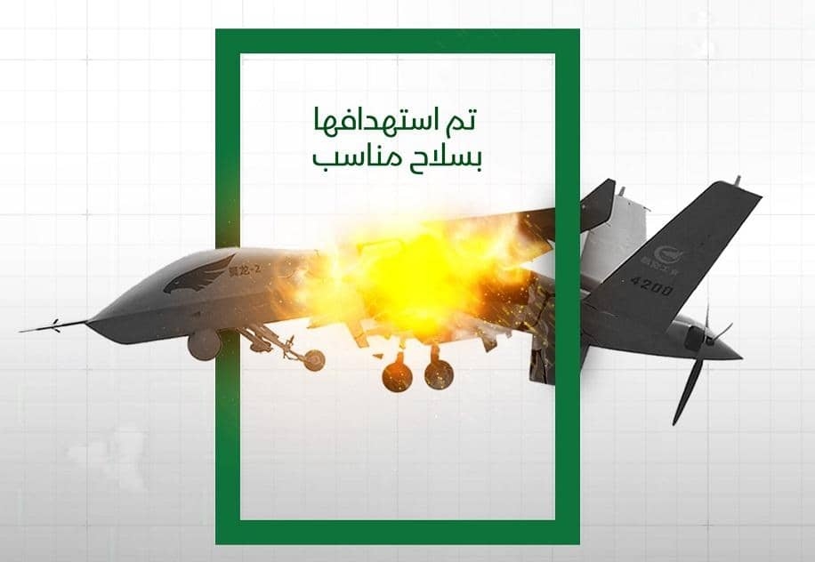 تفاصيل عن اسقاط مليشيا الحوثي طائرة وينق لونق2 السعودية
