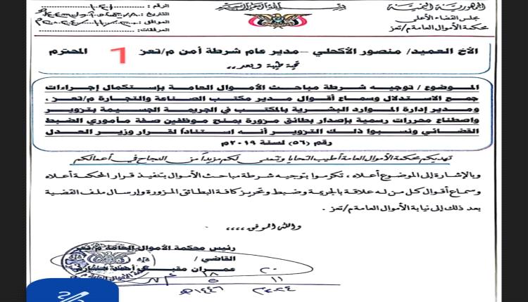 فضيحة مدوّية تهز تعز