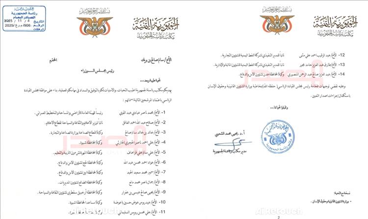 ورد الآن.. مجلس القيادة الرئاسي يعتمد رسميًا قرارات التعيين الصادرة عن الُزبيدي (وثيقة)