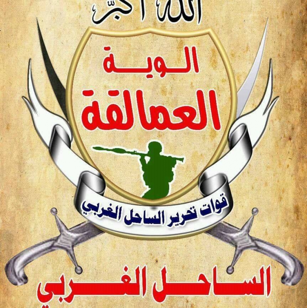 إقالة قائد اللواء الثالث عمالقة في الساحل الغربي