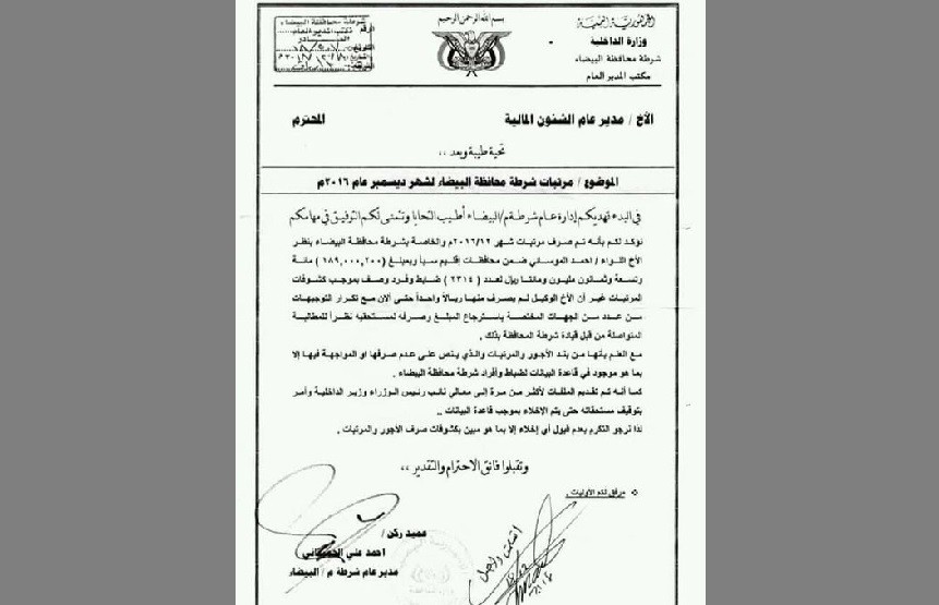 هادي يعين ضابطا متهما بسرقة مئات الملايين نائبا عاما للجمهورية وثيقة