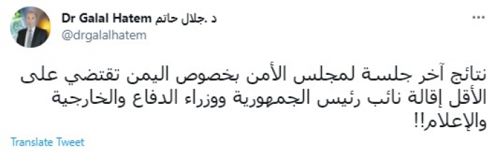 أكاديمي جنوبي يدعو لإقالة الجنرال الأحمر ووزراء الدفاع والخارجية والإعلام بعد آخر جلسة لمجلس الأمن بشأن اليمن