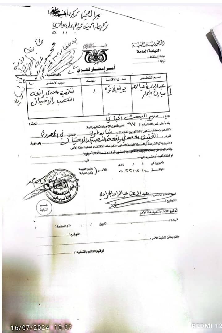 الشرطة تتواطأ مع الجناة والمحور يحمي منتحل توقيع رئيس الحكومة أحمد عوض بن مبارك وثيقة
