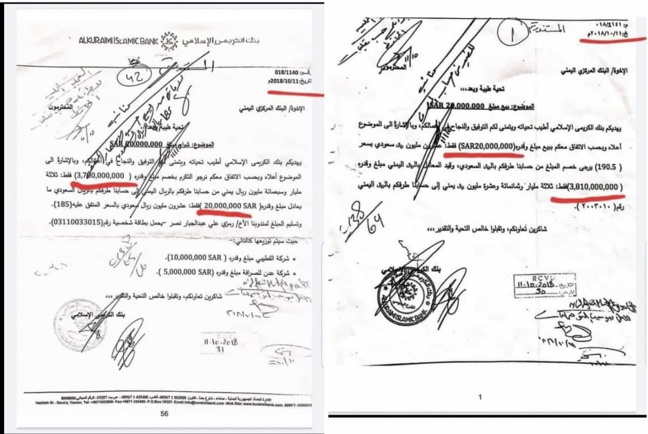 بالوثائق فضيحة فساد كبيرة بين البنك المركزي بعدن ومصرف الكريمي تفاصيل