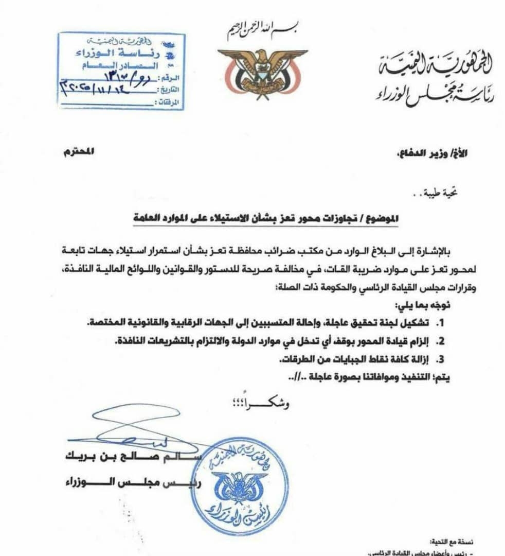 رئيس الحكومة يوجه بتحقيق عاجل في استيلاء المليشيات على الإيرادات ومحاسبة المتسببين (وثيقة)