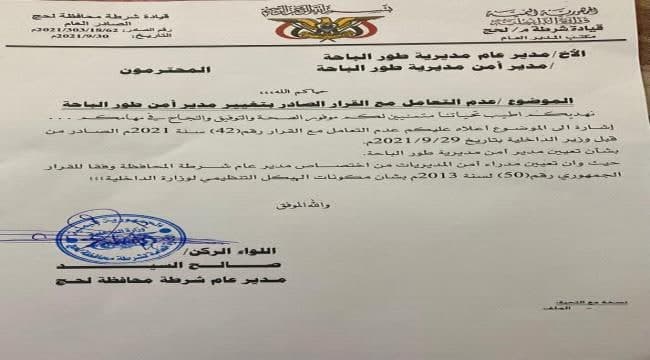 توتر ينذر باندلاع مواجهات عسكرية في طور الباحة بعد تعيين مدير أمن موالي للإخوان