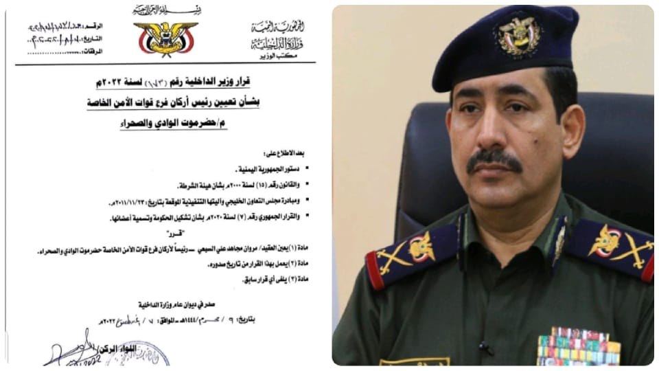 على غرار شبوة وزير الداخلية يدخل محافظة حضرموت في صراع جديد وثيقة
