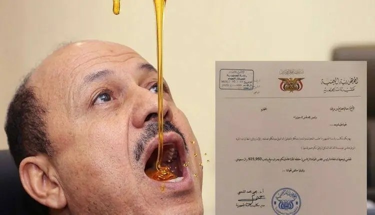 مليون ريال سعودي لـ «عسل» العليمي و150 ألف دولار للسفر إلى مصر.. وثائق مسربة تفضح عمليات نهب ممنهجة لأموال الشعب