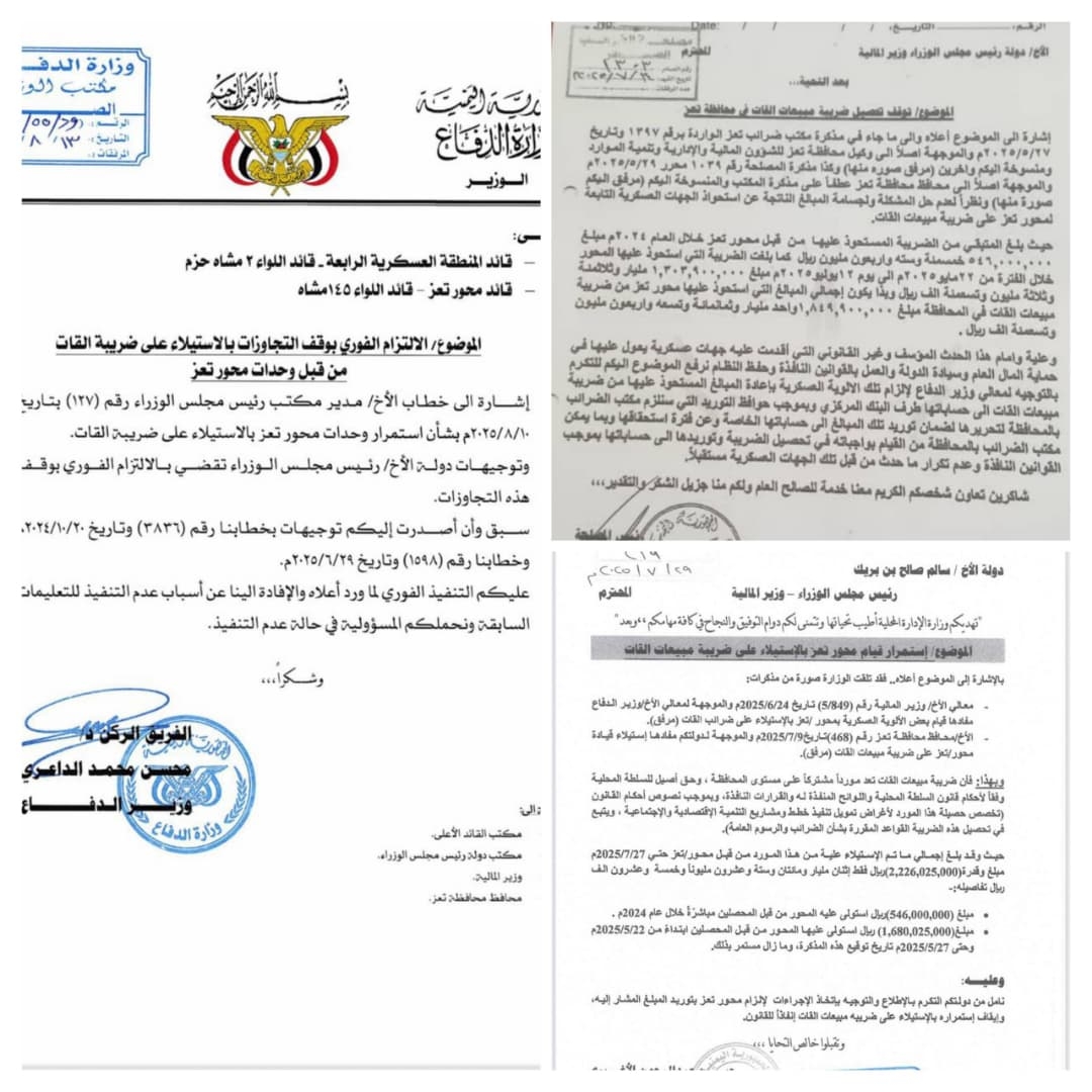 المليشيا تتمرد على توجيهات الحكومة بوقف نهب ضريبة القات.. (وثائق)