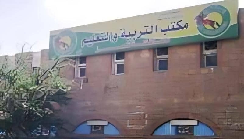 رسوم التعليم الأهلي.. جبهة المليشيا لنهب المواطنين