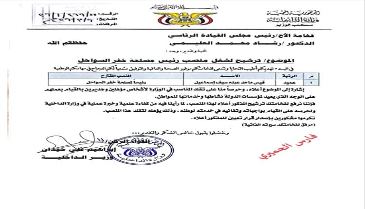 وثائق رسمية تفضح
