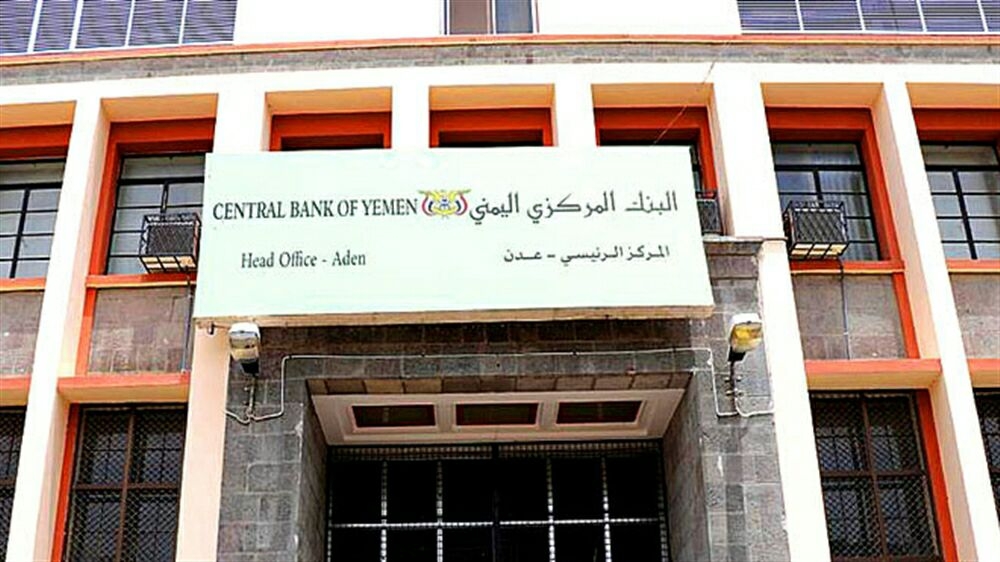 البنك المركزي بعدن يلوح بكارثة قادمة تصيب الريال اليمني.. تفاصيل