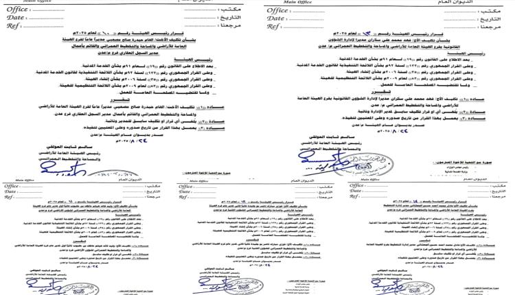 صدور قرارات جديدة في العاصمة.. اسماء المعينين