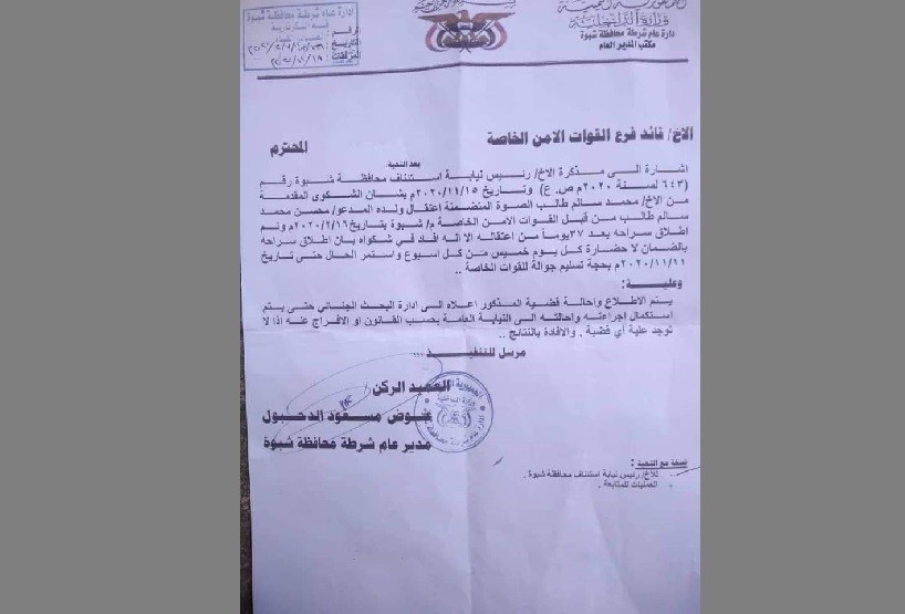 صراع فصائل الإخوان في شبوة يخرج للعلن وقائد الأمن الخاصة يرفض توجيهات مدير أمن المحافظة