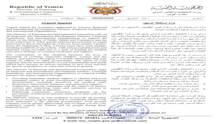 الحكومة تطلق نداء استغاثة لإنقاذ العاصمة من وباء خطير وقاتل