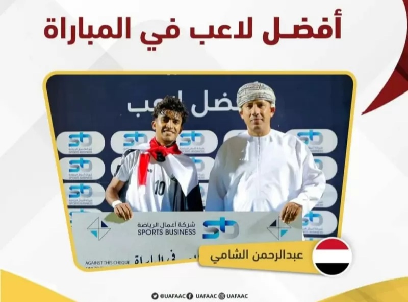 هذا هو النجم اليمني الذي نال جائزة افضل لاعب في مباراة اليمن والامارات الاسم صورة