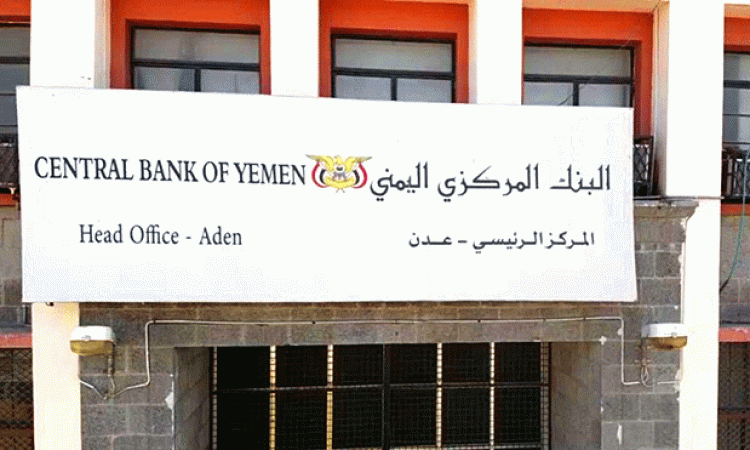الانتقالي يطالب بإقالة إدارة البنك المركزي في عدن
