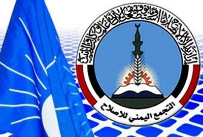 الإصلاح على حافة الهاوية عقب عاصفة التصنيف الأمريكي في قائمة الإرهاب واضطرار اليمن لحل الحزب نهائيا