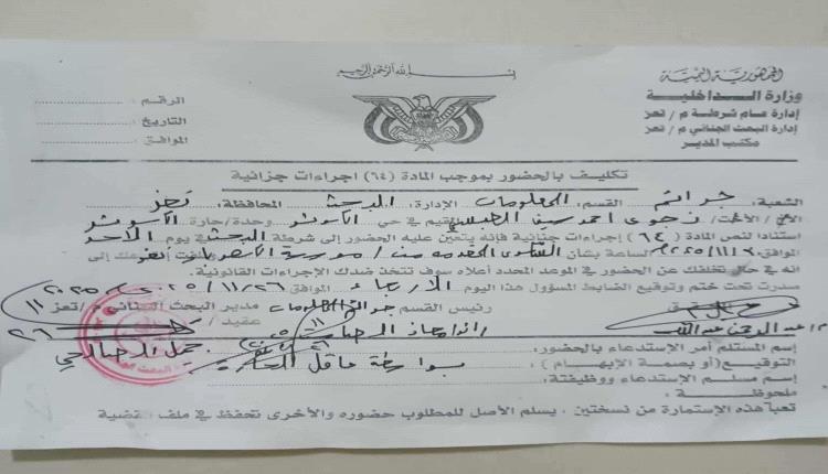 مدير كهرباء تعز يلاحق موظفة لسبب صادم..