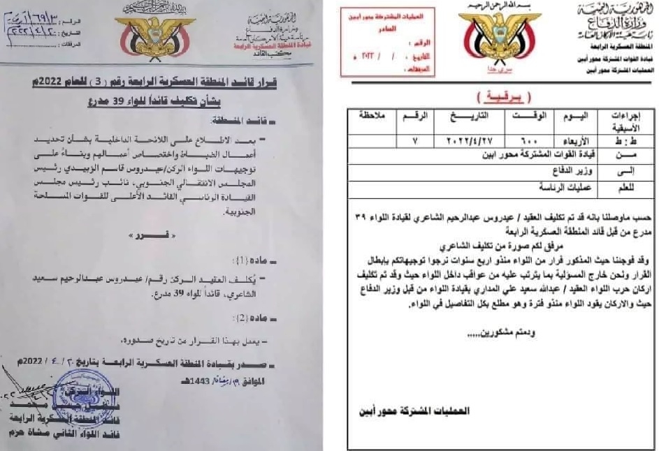 وثيقة رسمية تفضح تحركات الإخوان بقيادة الأحمر لنسف اتفاق الرياض تفاصيل